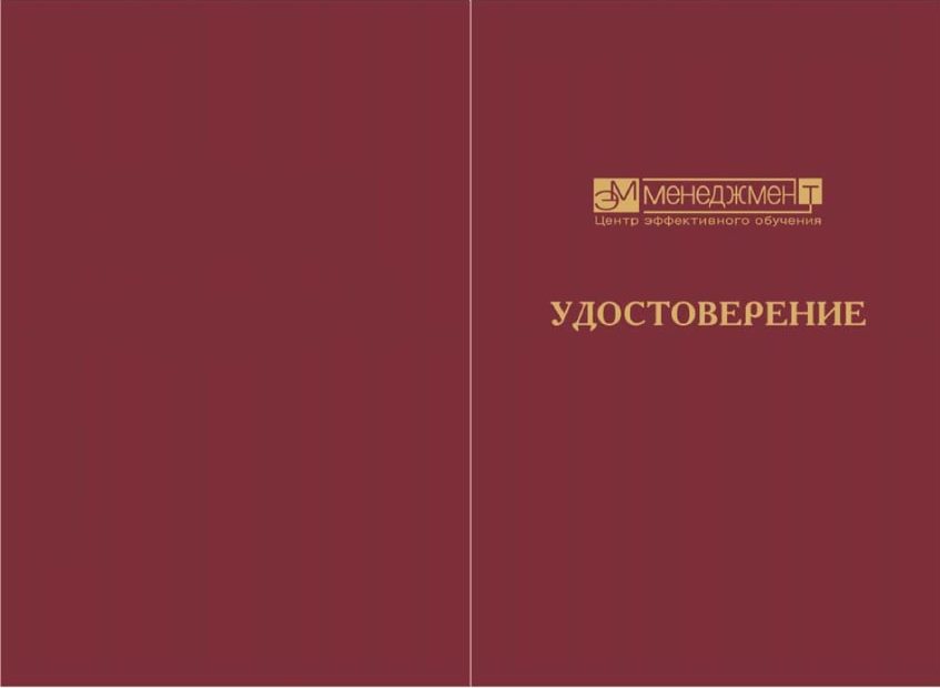 Удостоверение курсов по экономике и финансам